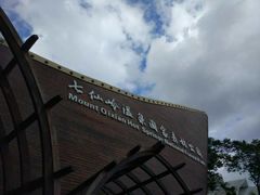 -七仙岭温泉国家森林公园