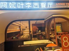 -阿妮叶李(光谷世界城店)