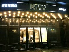 门面-Ms·KIMO星漠亲子餐厅(高新店)