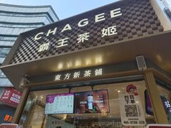 -霸王茶姬(金港国际店)