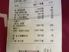 账单-小南国(金沙江路店)