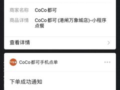 -CoCo都可(崇川万象城店)
