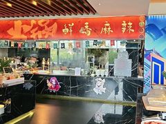 -悦椿温泉酒店·悦椿苑火锅餐厅
