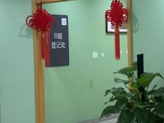 -爱康国宾体检中心(杭州滨江江南大道分院)