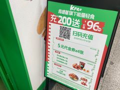 -KPRO肯律轻食(淘金店)