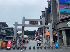 -东西巷