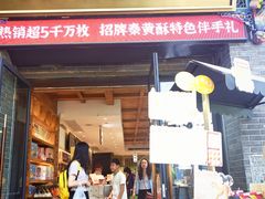 -陕拾叁-西安糕点(北院门创始店)