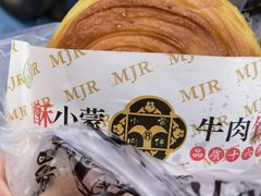 -蕃坊酥小蒙牛肉饼(怀远市场店)
