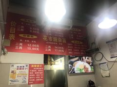 -花市豌杂面(民生路店)