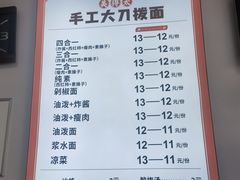 -美得太手工大刀拨面