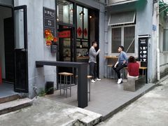 门面-无牌咖啡&酒馆