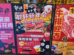 -乾杯烧肉居酒屋(中洲湾店)