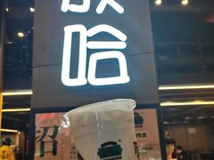 门面-放哈·甜醅子奶茶创造者(正宁路店)