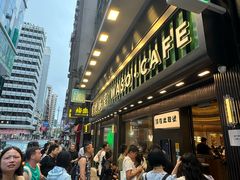 -华嫂冰室(尖沙咀店)