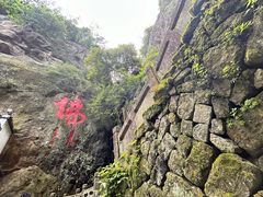 -大慈岩风景区