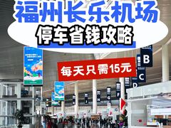 -福州长乐国际机场航站楼-停车场