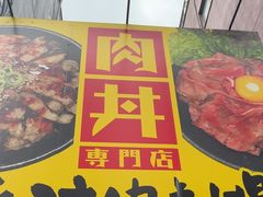 -難波肉劇場