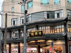 -德兴馆(广东路总店)