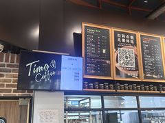 -TIMO COFFEE 阿拉校园面包