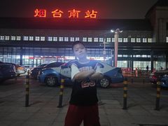 -烟台南站