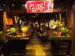 -在路上酒吧(大理古城店)