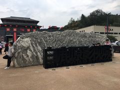 -白鹿原影视城