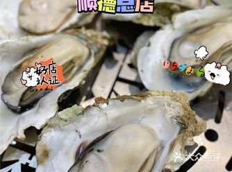 顺德人家的生蚝打卡点～飛嘗蚝(顺德总店)