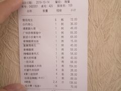 账单-谷语中餐厅
