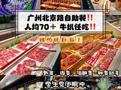 -阪尚皇·原切牛排·烤肉火锅自助(北京路店)
