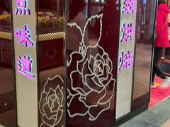 -精点味道(大连商场店)