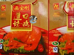 -画宝刚道口烧鸡(瀚宇新城店)