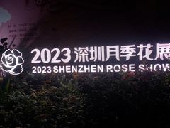 -人民公园(罗湖区)