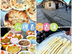 -大理古城