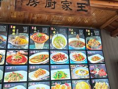 -王家厨房(新华路店)