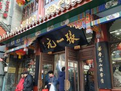 -张一元(总店)