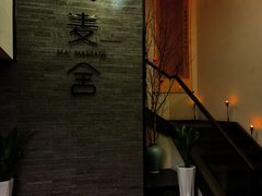 -麦舍MaiMassage(张杨路店)