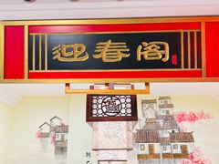 -状元阁烧烤(群力店)