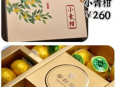 -华祥苑茶馆•国缤茶小蓝罐(普罗旺斯店)