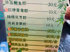 -老妈宫粽球