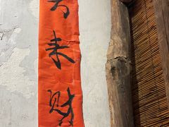 -袁山山重庆火锅(丈八北路店)