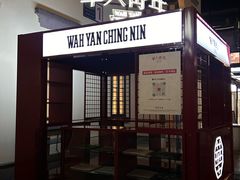-杭州湖滨in77