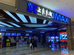 -SFC上影影城(北京大兴龙湖天街IMAX店)