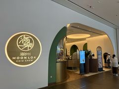 -满乐潮州(深业上城店)