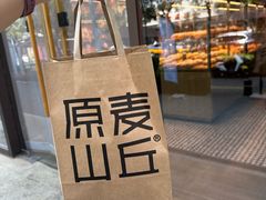 -原麦山丘(东四店)