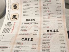菜单-巴蜀风·地道川菜(总店)