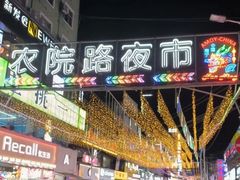 -农院路3号夜市
