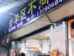 门面-青羊区不同味冒菜店(青羊店)