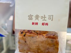 -富贵面包公司(运河店)