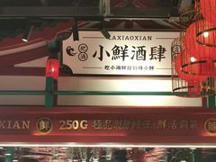 -辣小鲜·南昌大排档(船山路店)