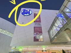 -厦门SM